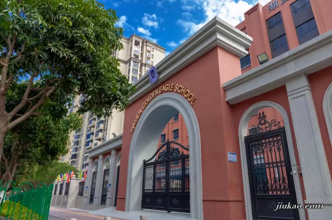厦门市湖里区金鹰学校
