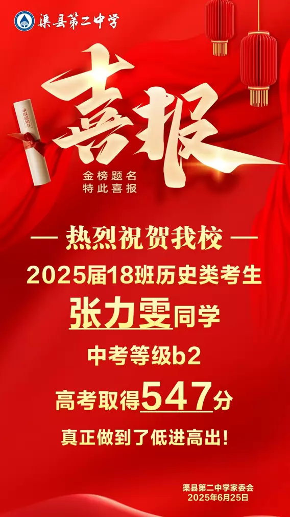 2025年渠县第二中学高考成绩升学率(高考喜报)5