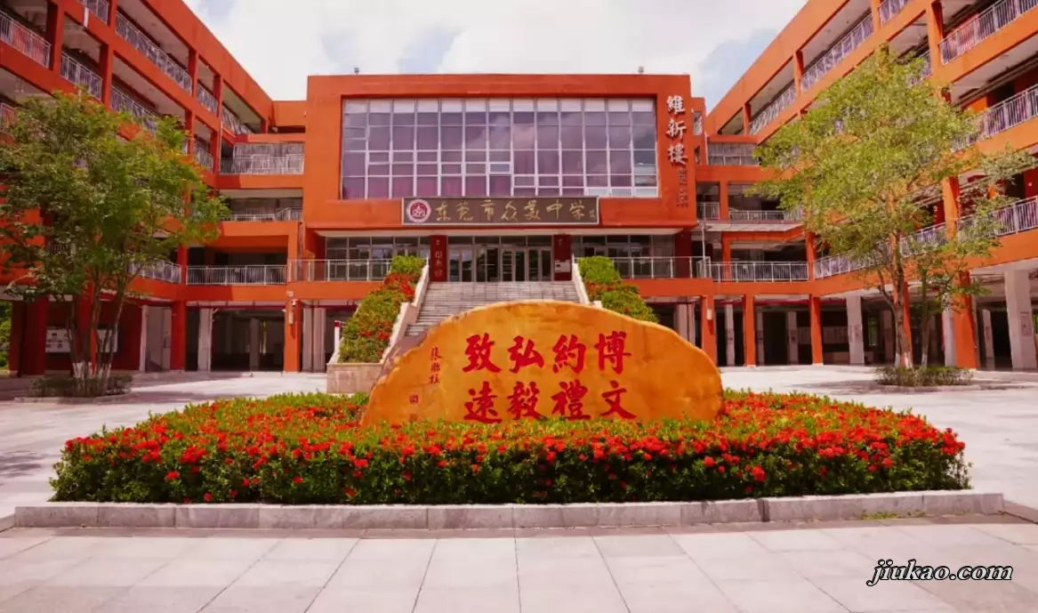 东莞市众美中学