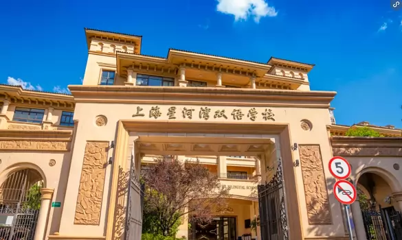 上海星河湾双语学校