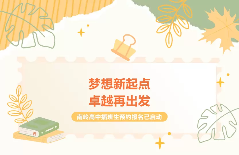 惠州市惠阳区南岭高级中学
