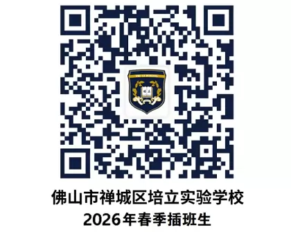 培立实验学校登记