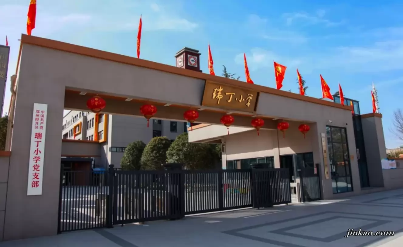 郑州经开区瑞丁小学