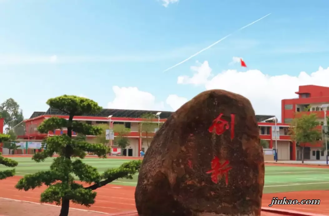 临高县创新学校