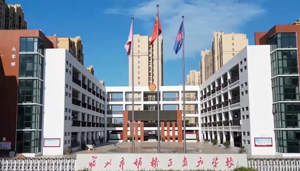 宿州市埇桥区南方学校