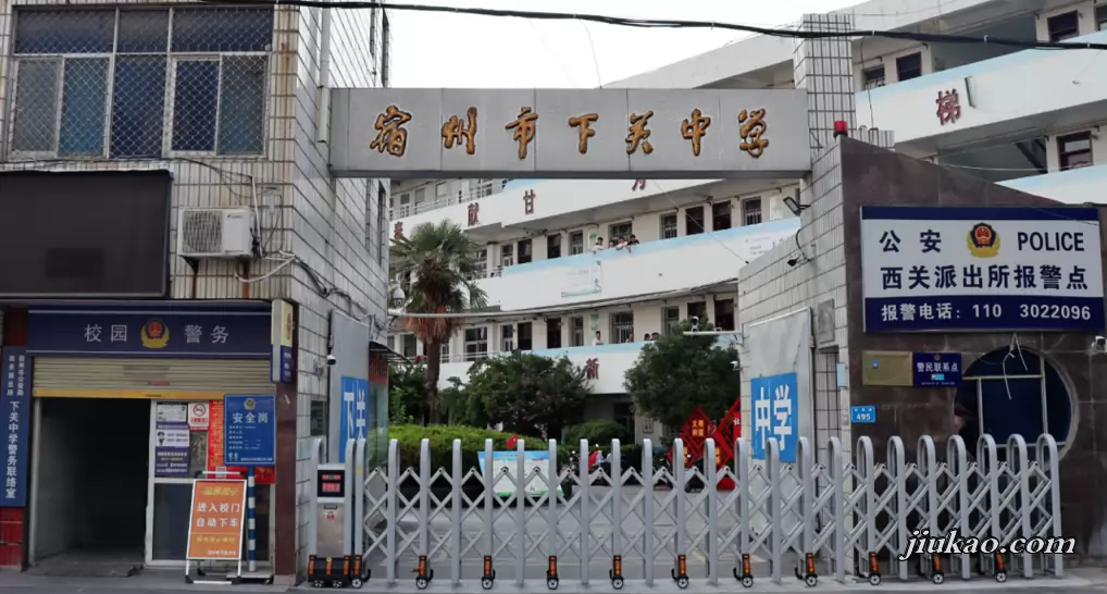 宿州市下关中学