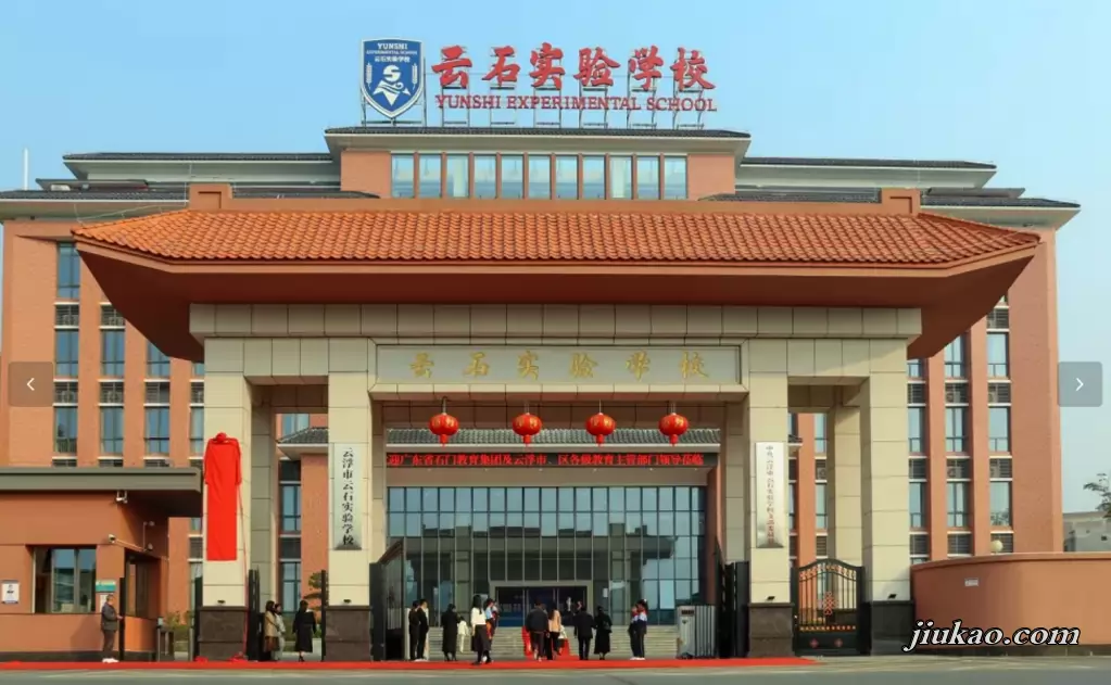 云浮市云石实验学校