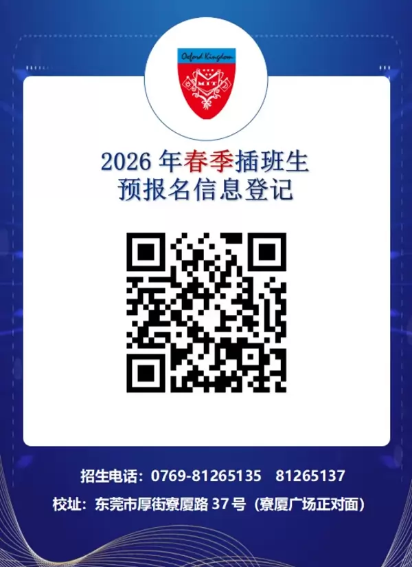 东莞市厚街道明外国语学校3