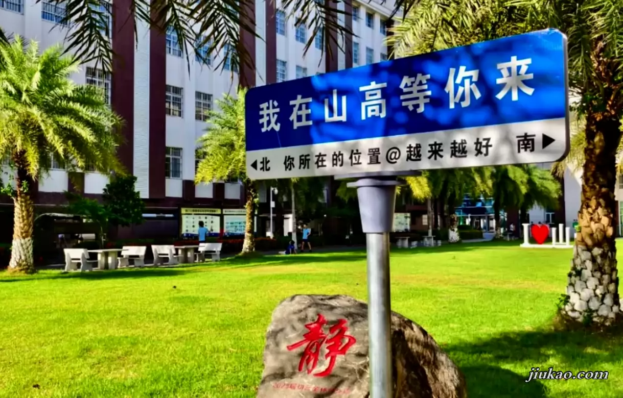 定安县山高高级实验中学