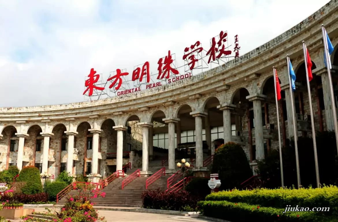 东莞市东方明珠学校