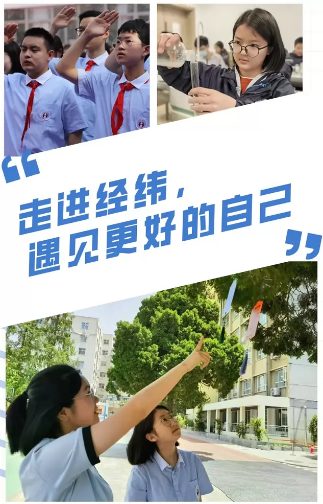 经纬学校