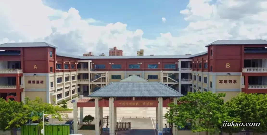河源市源城区楠开学校