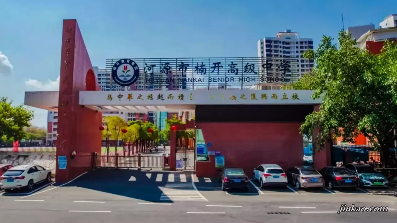 河源市楠开高级中学