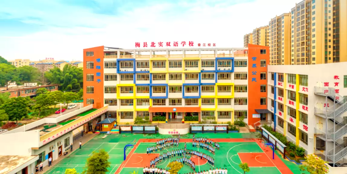 梅州市梅县区北实双语学校