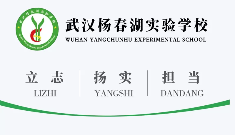 武汉杨春湖实验学校