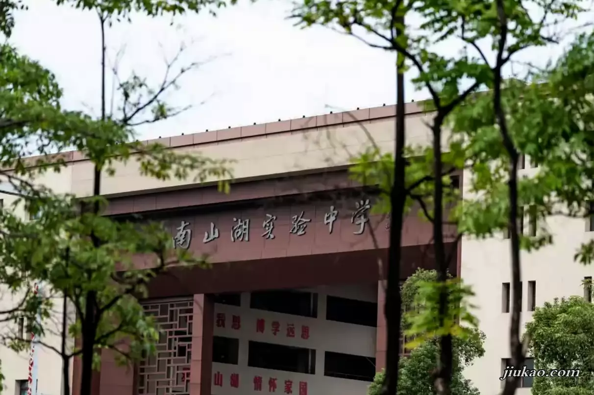 佛山市南山湖实验中学