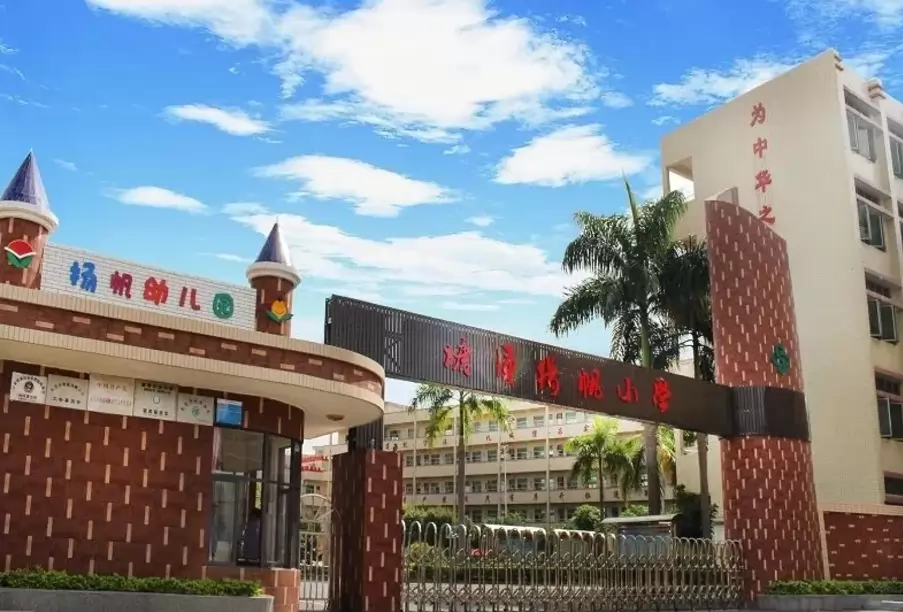 东莞市塘厦扬帆小学