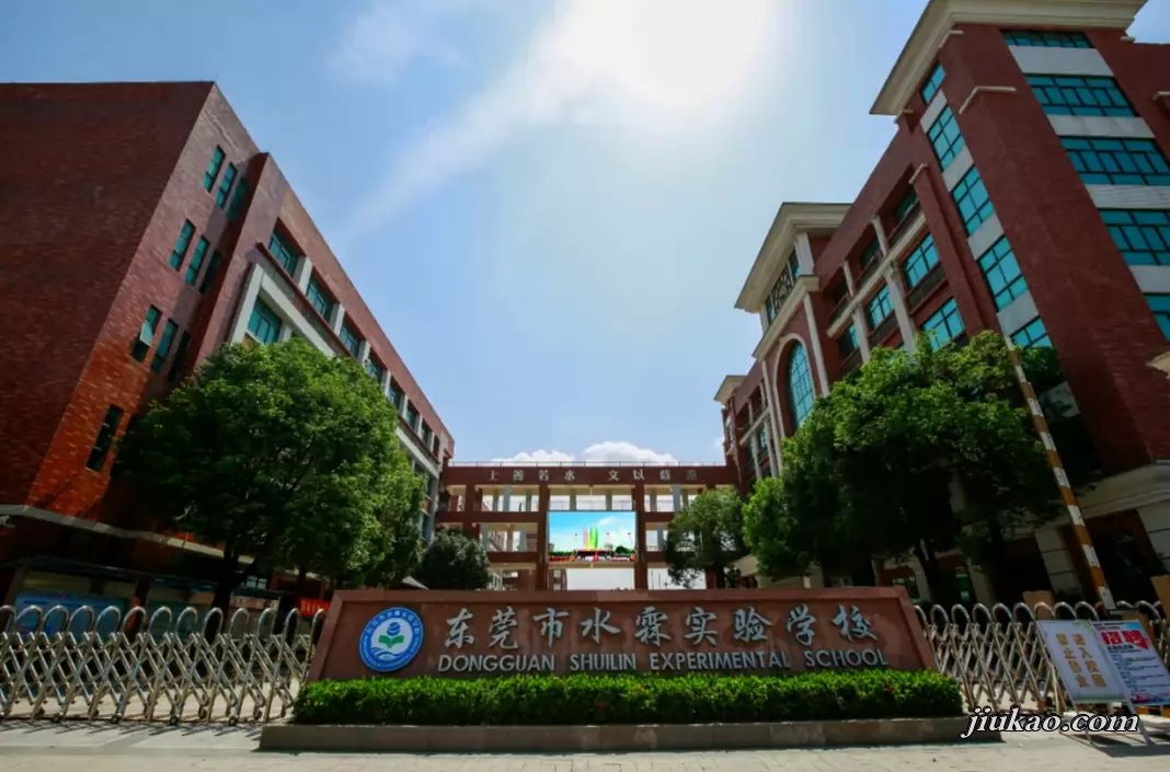 东莞市水霖实验学校