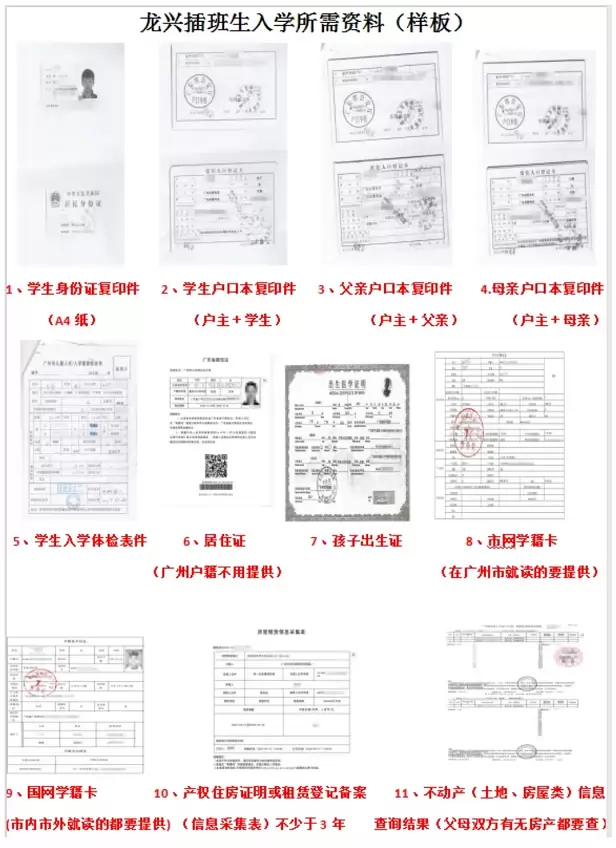龙兴小学插班生入学所需资料