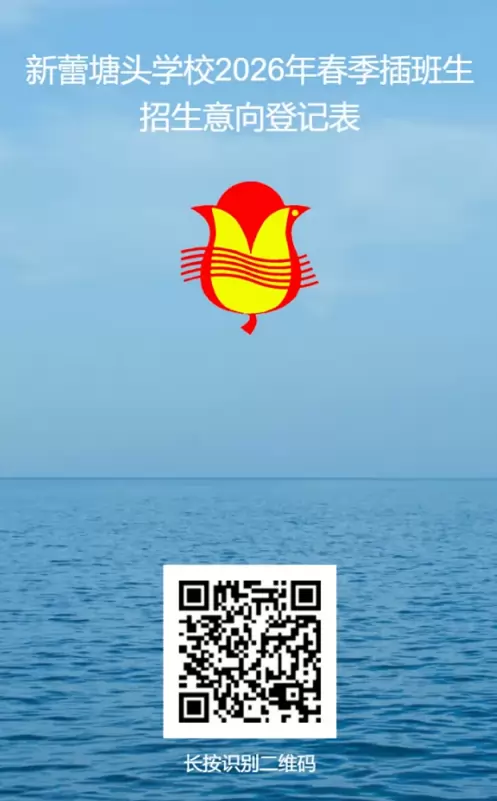 佛山市禅城区新蕾塘头学校2