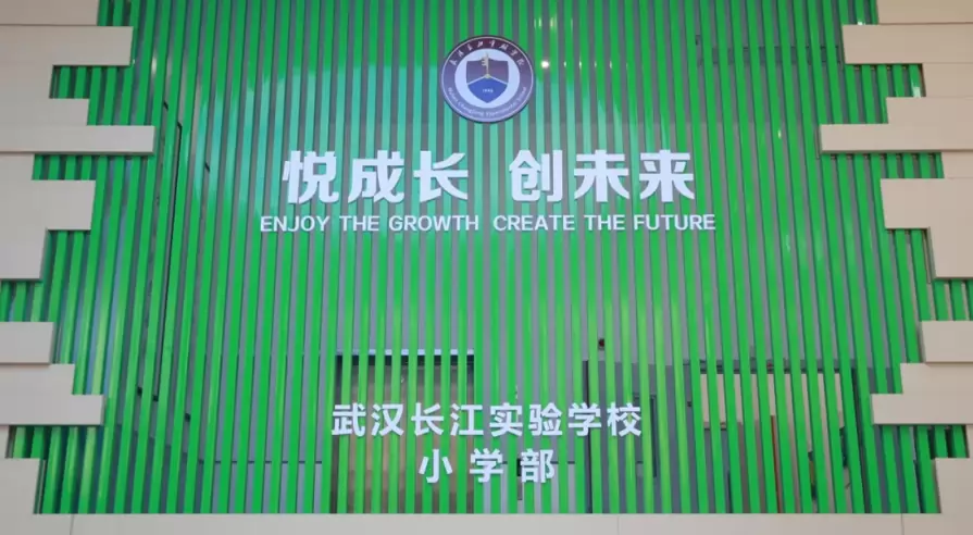 2026年武汉长江实验学校小学部招生简章