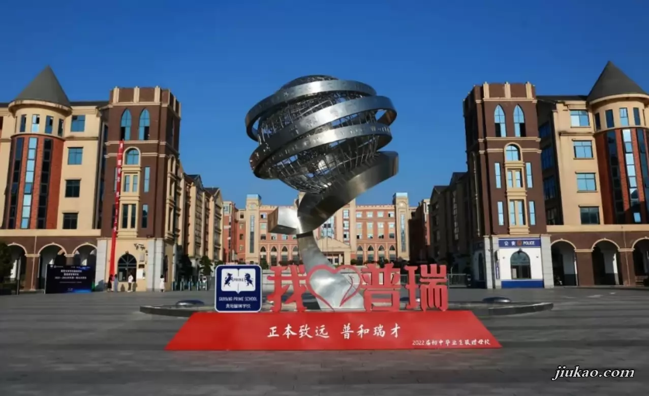 贵阳普瑞学校3