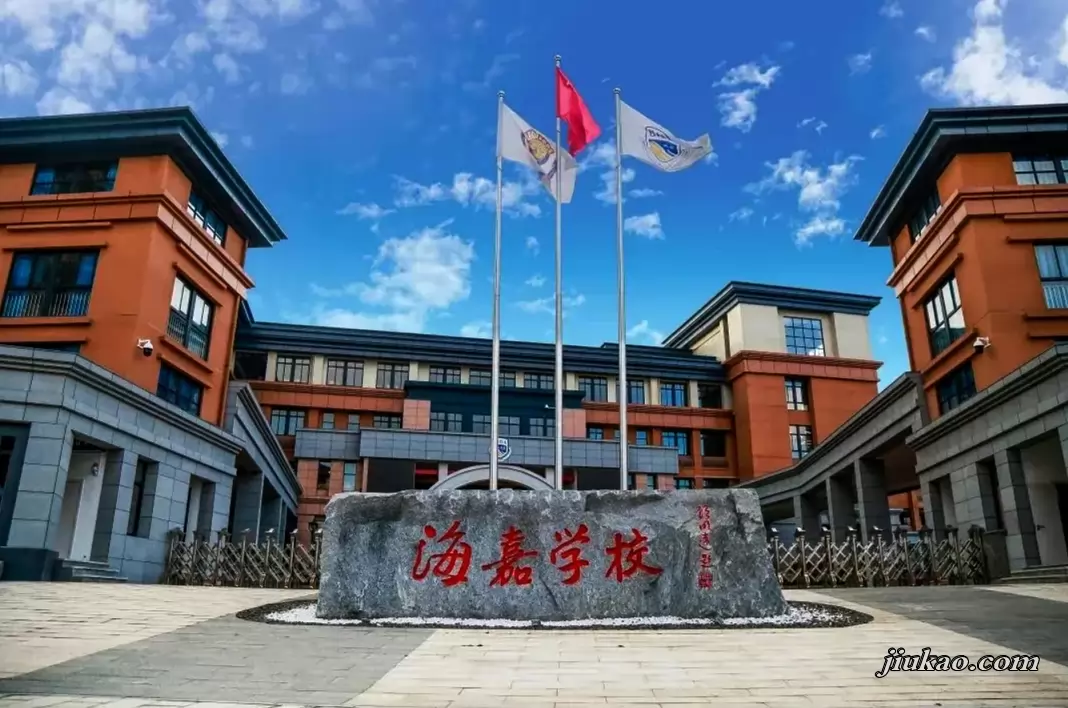 贵阳海嘉学校