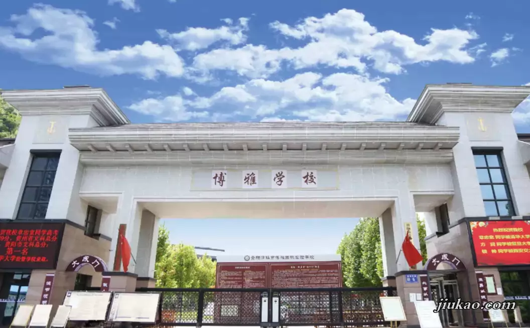 贵阳市博雅实验学校3