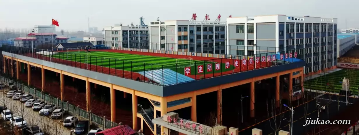 临沂市隆礼高级中学2
