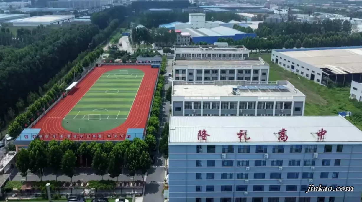 临沂市隆礼高级中学3