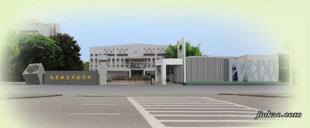 南京晓庄实验学校