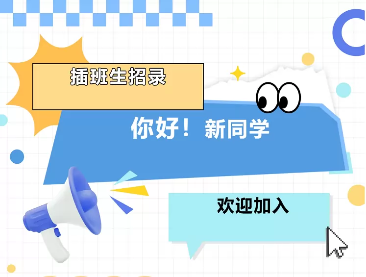 呼和浩特市赛罕区未来学校