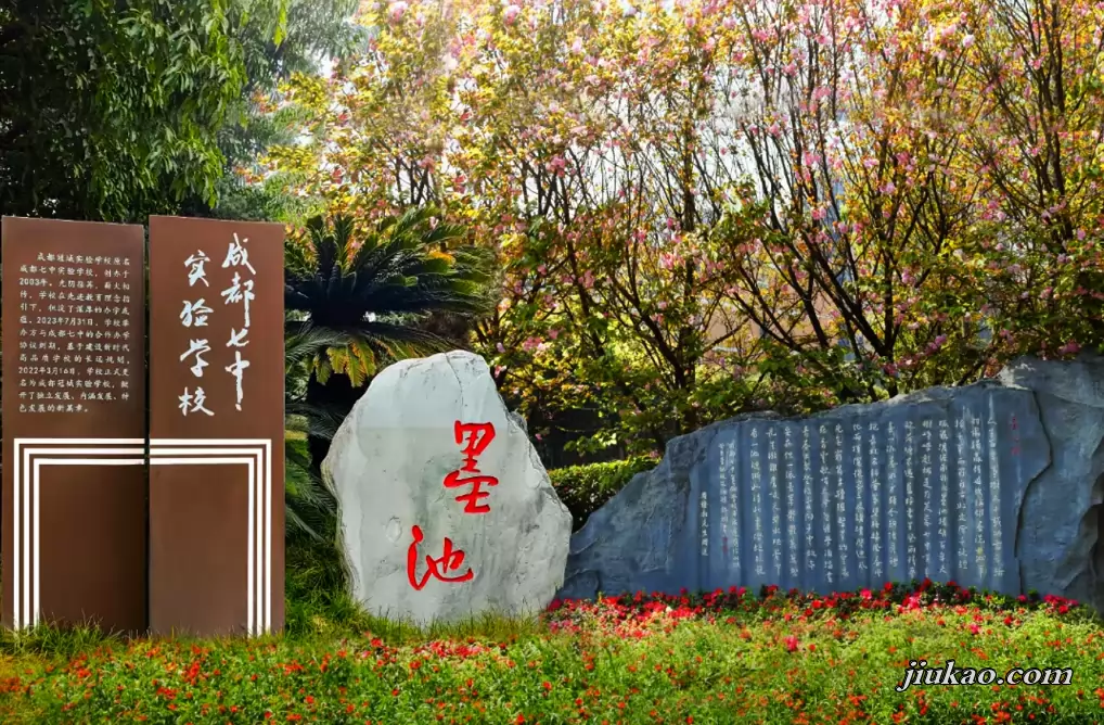 成都冠城实验学校2