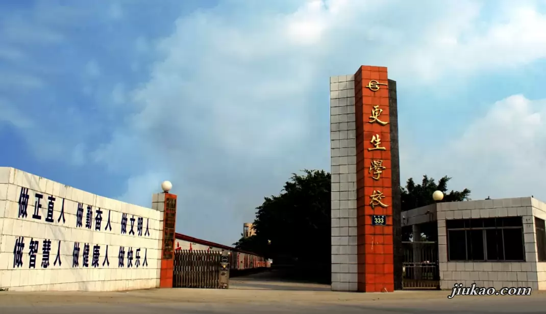 乐山市更生学校