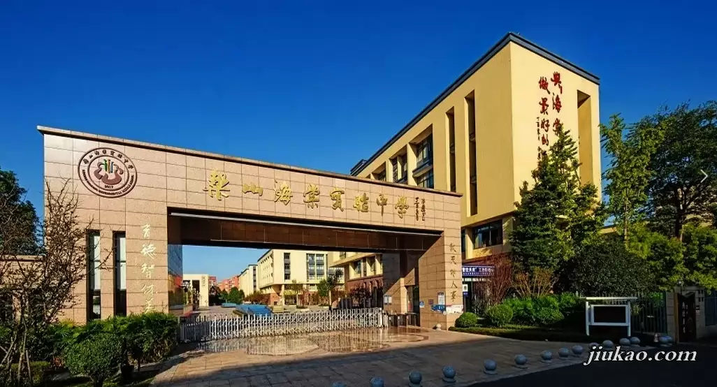 乐山海棠实验中学