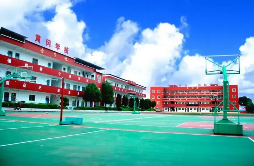 瑞昌市黄冈实验学校
