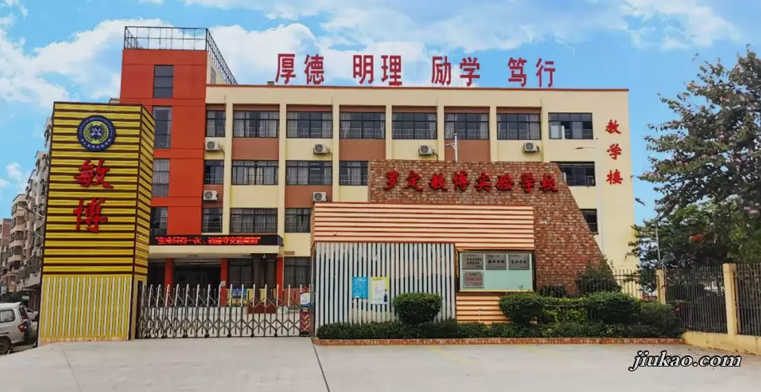 罗定敏博实验学校
