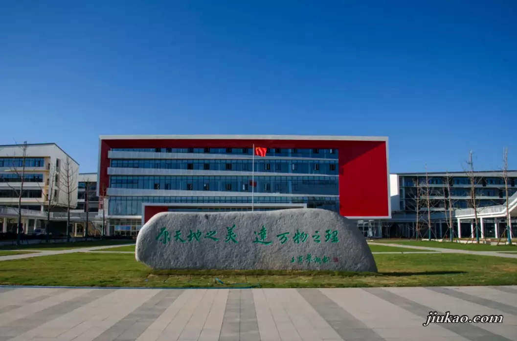 衢州高级中学