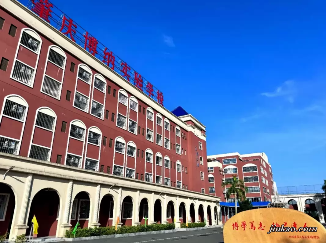 肇庆博纳实验学校4
