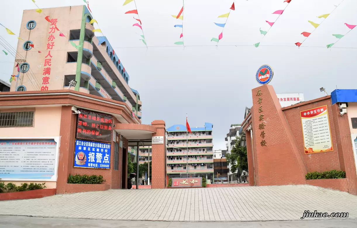 湛江市麻章区实验学校