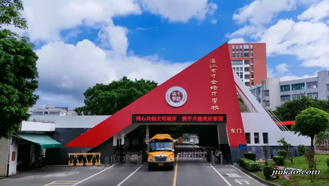 湛江市寸金培才学校