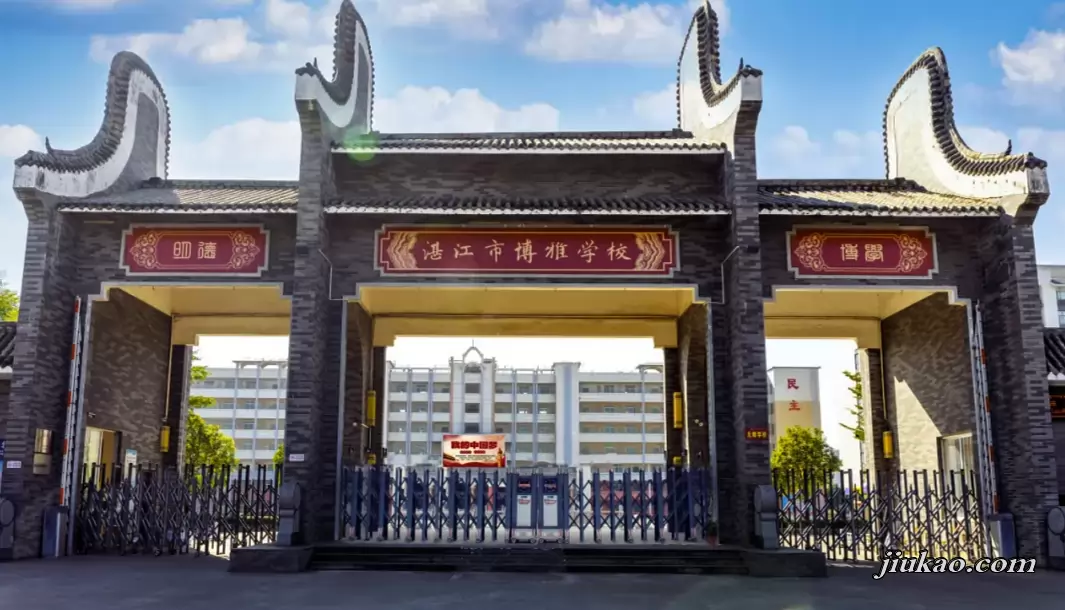 湛江市博雅学校3