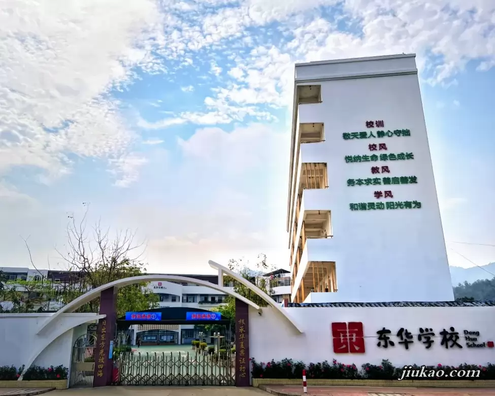 中山市三乡东华学校