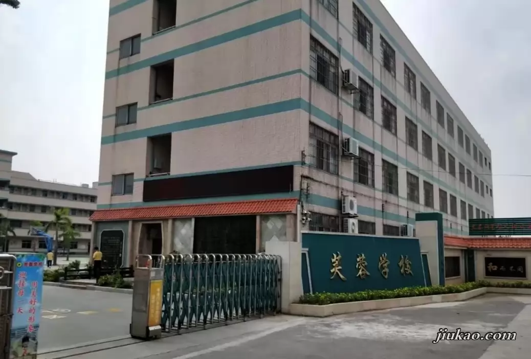 中山市板芙芙蓉学校3