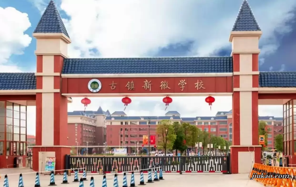 中山市古镇新徽学校3