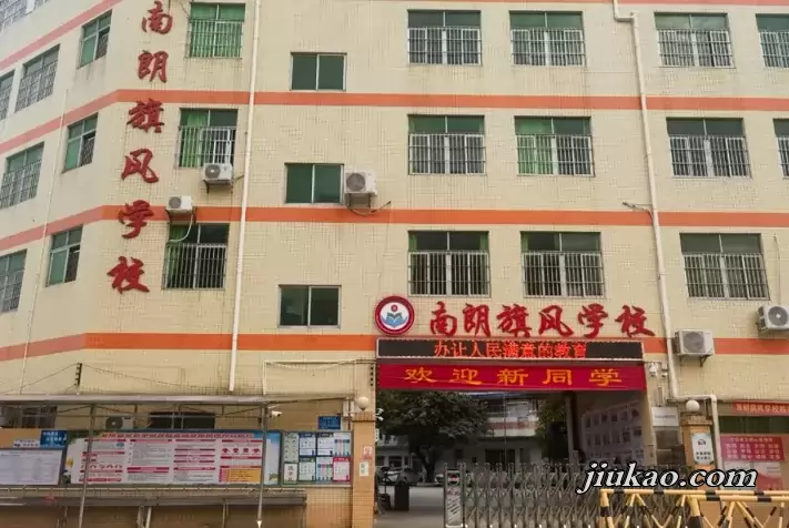 中山市南朗旗风学校