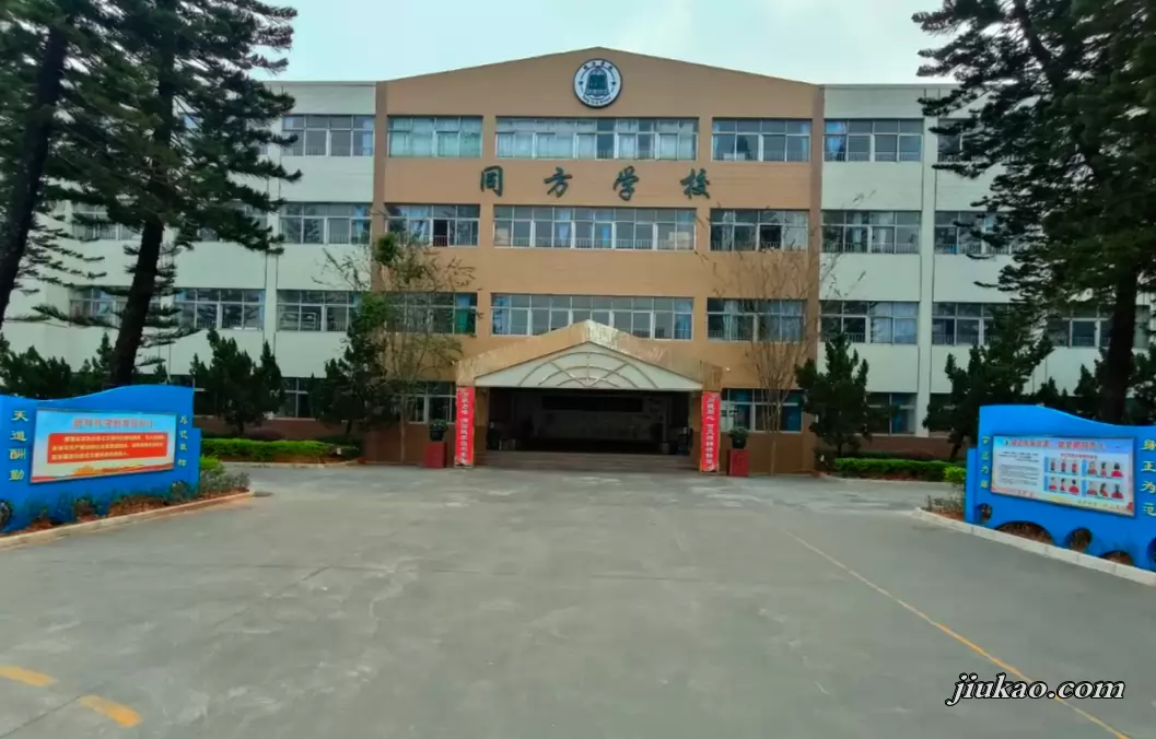 中山市同方学校