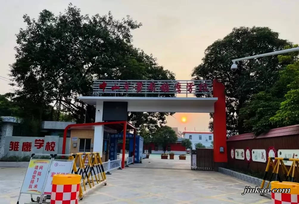 中山市黄圃雏鹰学校