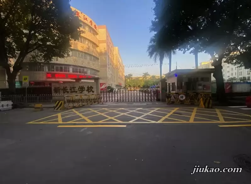 中山市新长江学校