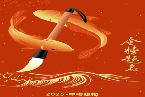 2025年中江继光实验学校中考成绩升学率(中考喜报)